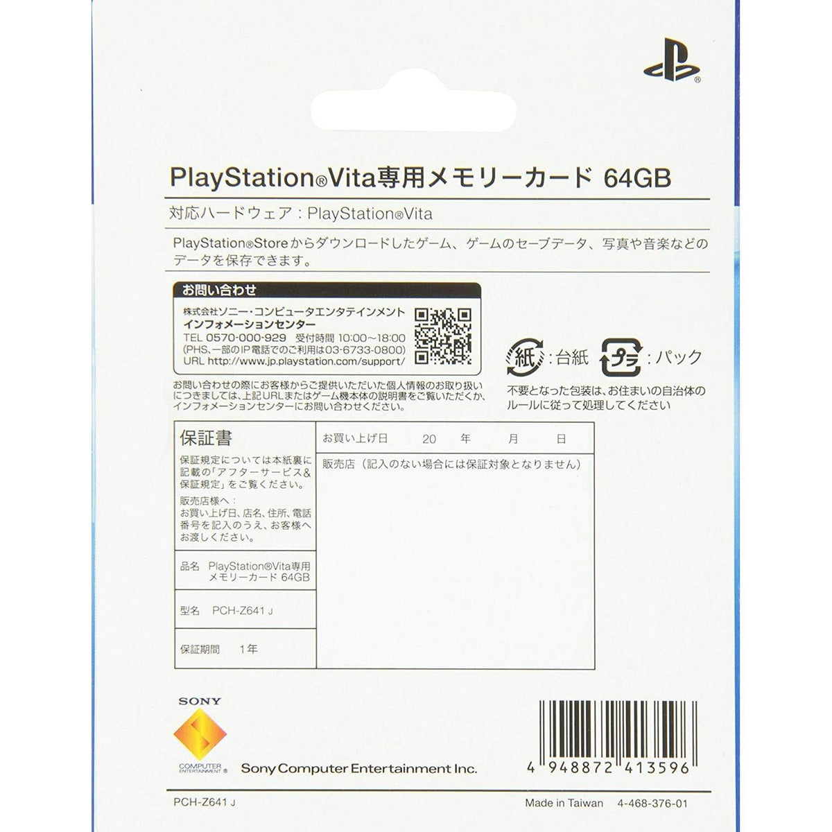 PlayStation Vita Memory Card 64GB(PCH-Z641J)