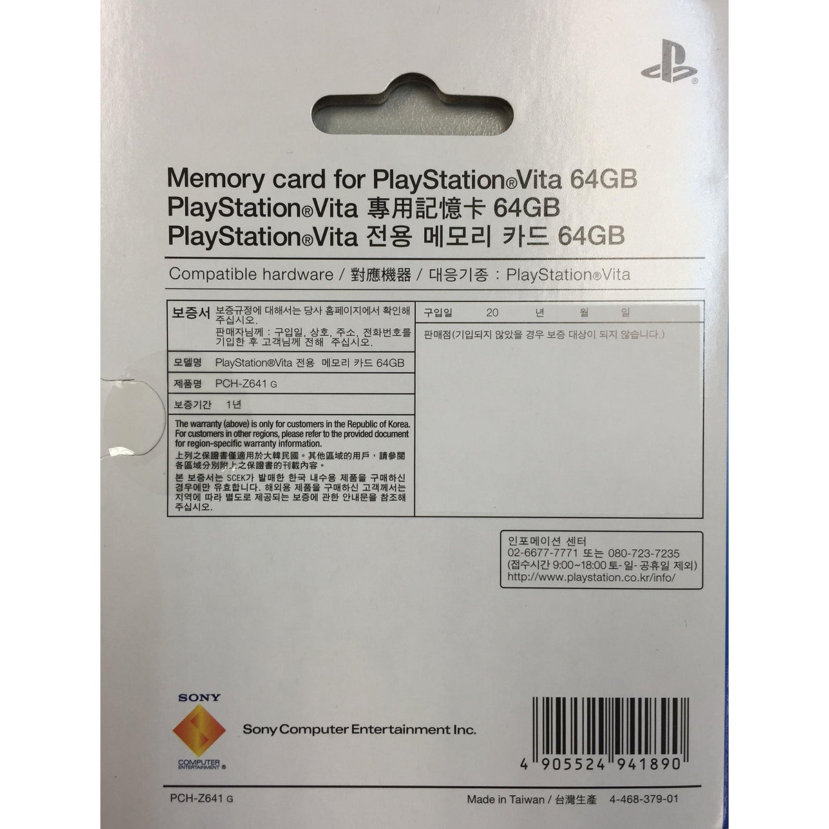 PlayStation Vita Memory Card 64GB(PCH-Z641J)