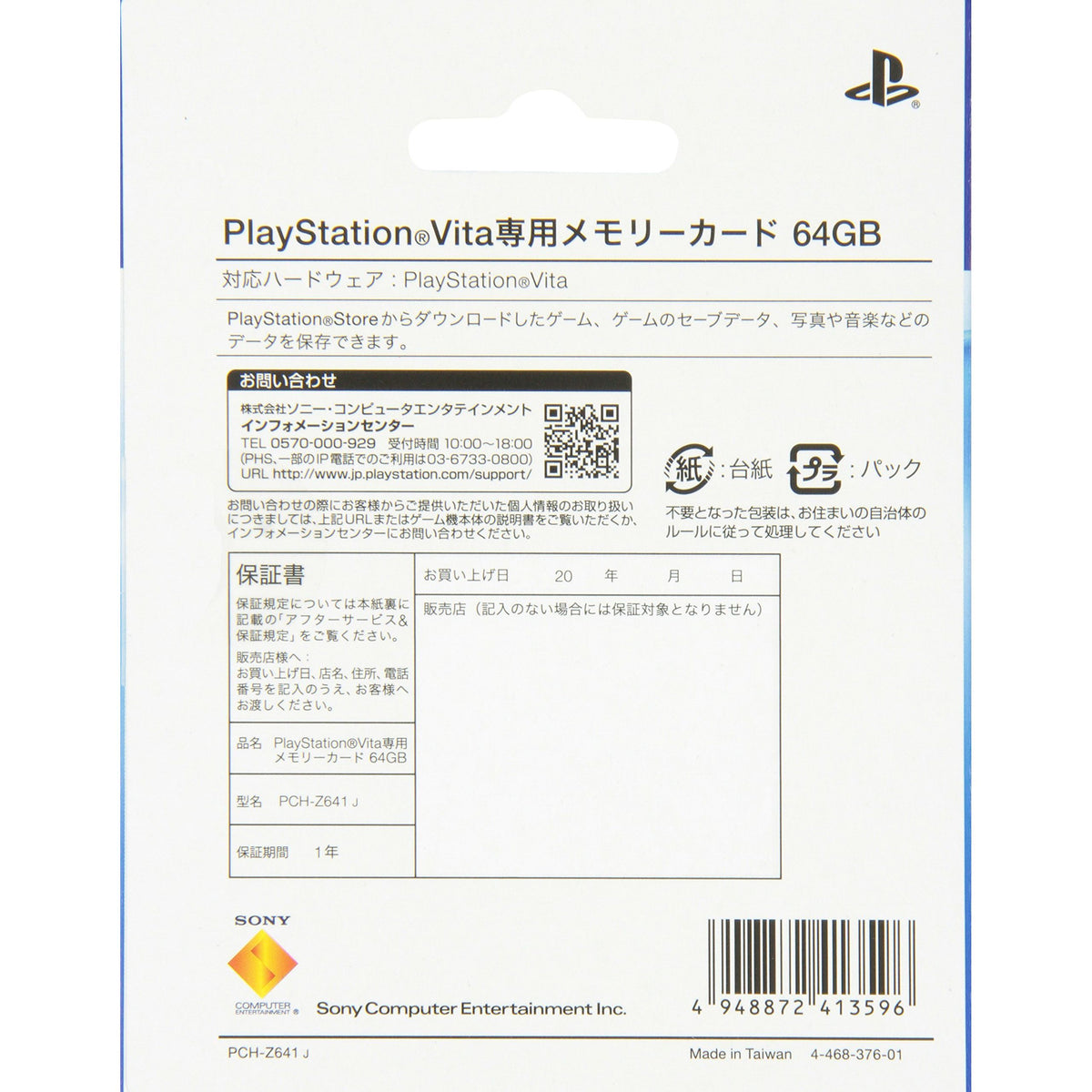 PlayStation Vita Memory Card 64GB(PCH-Z641J)