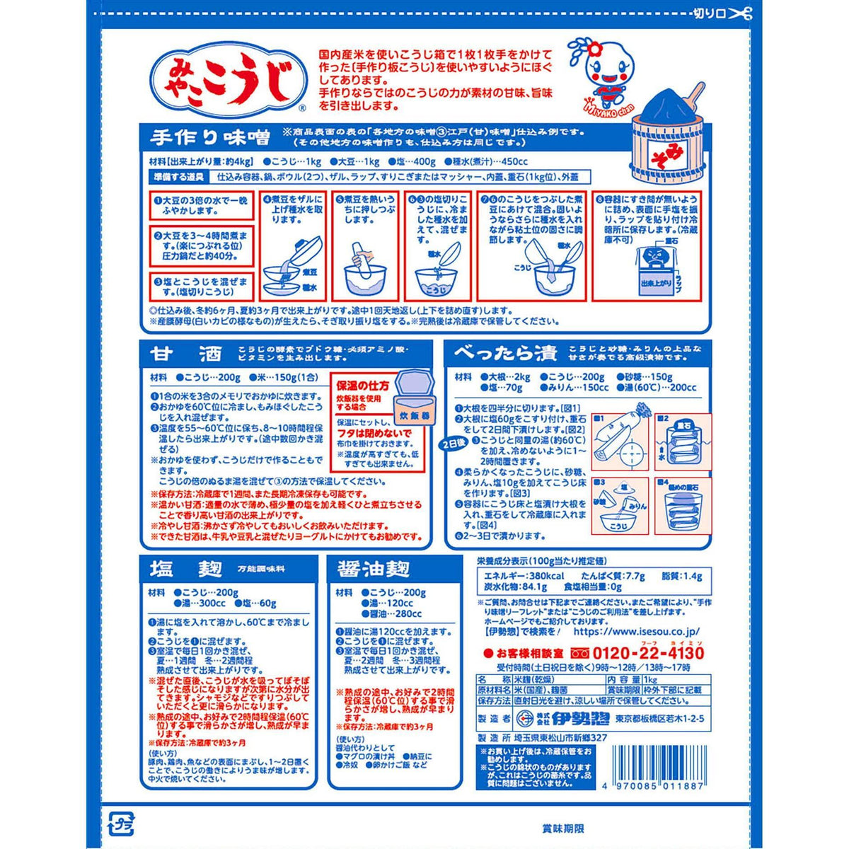 IseSo Miyako Koji 1kg