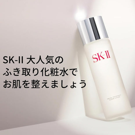 SK-II Facial Treatment Clear Lotion 230mL