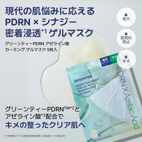 イニスフリー(innisfree) グリーンティーPDRN アゼライン酸 カーミング ゲルマスク5枚(120mL)- 正規品