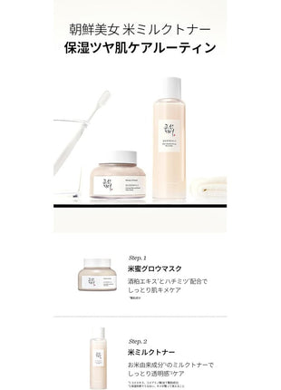 Beauty of Joseon Ground Rice and Honey Glow Mask (BOJ) Rice & Honey Grow Mask