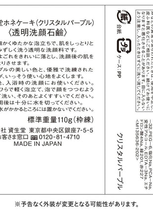 Shiseido Hone Cake (Crystal Purple) Standard Weight 110g (x5)
