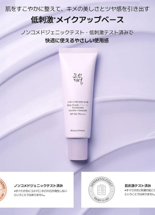 [BOJ] Stay Fresh Tone-Up Sunscreen [Beauty of Joseon] Stay Fresh Tone Up Sun Cream (Purple)
