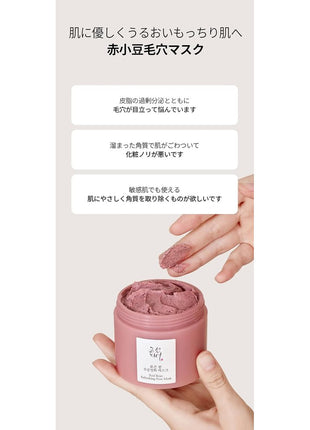 Beauty of Joseon Red Bean Pore Refreshing Mask Mud Cream Hydrating Wash Off Pack, Pore Cleansing Exfoliator, Korean Skin Care for Men and Women 140ml, 4.73 fl.oz