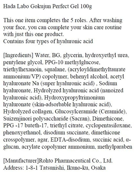 HADALABO Gokujyun Hyaluronic Perfect gel 100g-