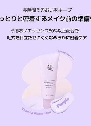 [BOJ] Stay Fresh Tone-Up Sunscreen [Beauty of Joseon] Stay Fresh Tone Up Sun Cream (Purple)