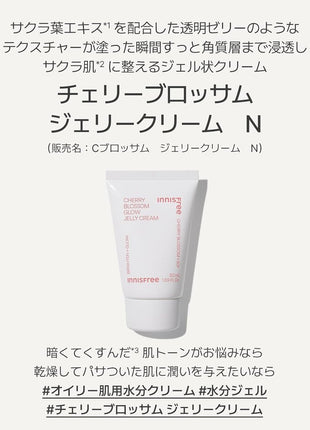 innisfree Cherry Blossom Jelly Cream, N1.7 fl oz (50 ml), Genuine Product, Moisturizing, Glossy, Dry Fine Lines, Inner Dry, Oily Skin, Dry Skin, Mixed Skin, Korean Cosmetics