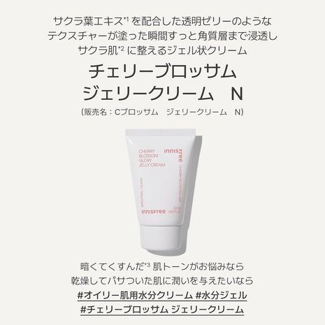 innisfree Cherry Blossom Jelly Cream, N1.7 fl oz (50 ml), Genuine Product, Moisturizing, Glossy, Dry Fine Lines, Inner Dry, Oily Skin, Dry Skin, Mixed Skin, Korean Cosmetics
