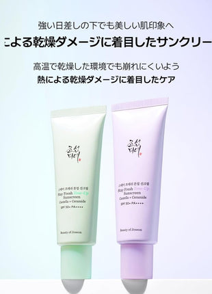 BOJ Stay Fresh Tone-Up Sunscreen (Beauty of Joseon)
