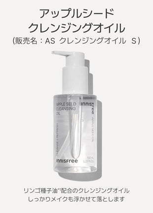 innisfree Apple Seed Cleansing Oil, 5.1 fl oz (150 ml)