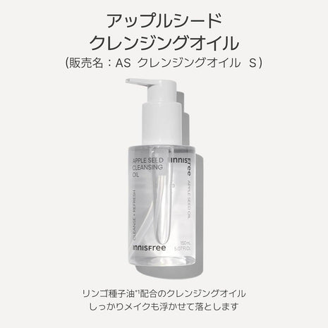 innisfree Apple Seed Cleansing Oil, 5.1 fl oz (150 ml)
