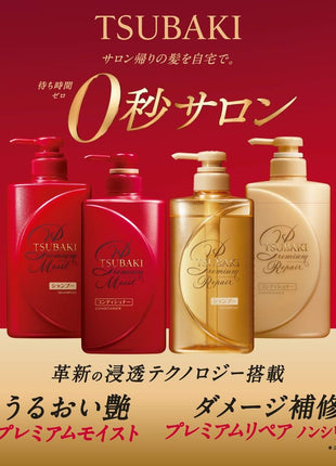 TSUBAKI Premium Moist Treatment Body