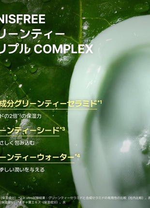 イニスフリー(innisfree) グリーンティー セラミド クレンジング バーム 100mL- 正規品