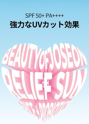 BOJ Relief Sun : Rice + Probiotics Beauty of Joseon Rice Sun Cream 50ml SPF50+ PA+++