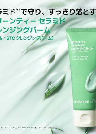 イニスフリー(innisfree) グリーンティー セラミド クレンジング バーム 100mL- 正規品