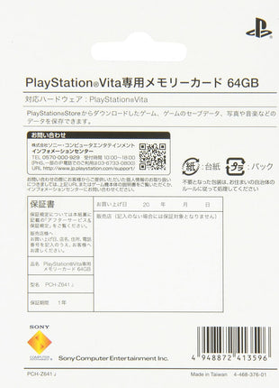 PlayStation Vita Memory Card 64GB(PCH-Z641J)