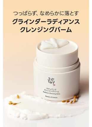 Beauty of Joseon Radiance Cleansing Balm (BOJ) Radiance Cleansing Balm