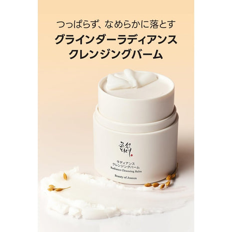 Beauty of Joseon Radiance Cleansing Balm (BOJ) Radiance Cleansing Balm