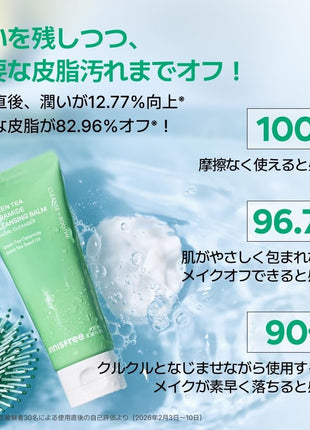 イニスフリー(innisfree) グリーンティー セラミド クレンジング バーム 100mL- 正規品