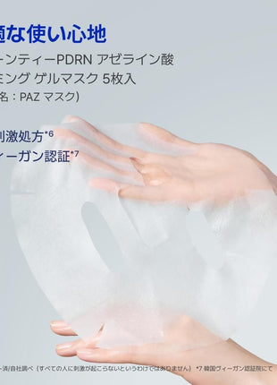 イニスフリー(innisfree) グリーンティーPDRN アゼライン酸 カーミング ゲルマスク5枚(120mL)- 正規品
